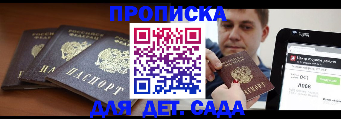прописка гарантия в Волосово