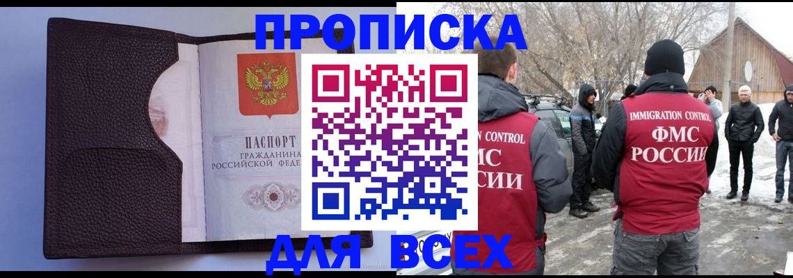прописка в Волосово