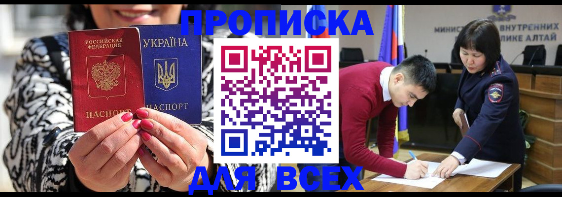 купить прописку в Волосово