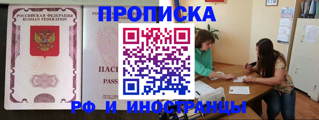 прописка штамп в Волосово